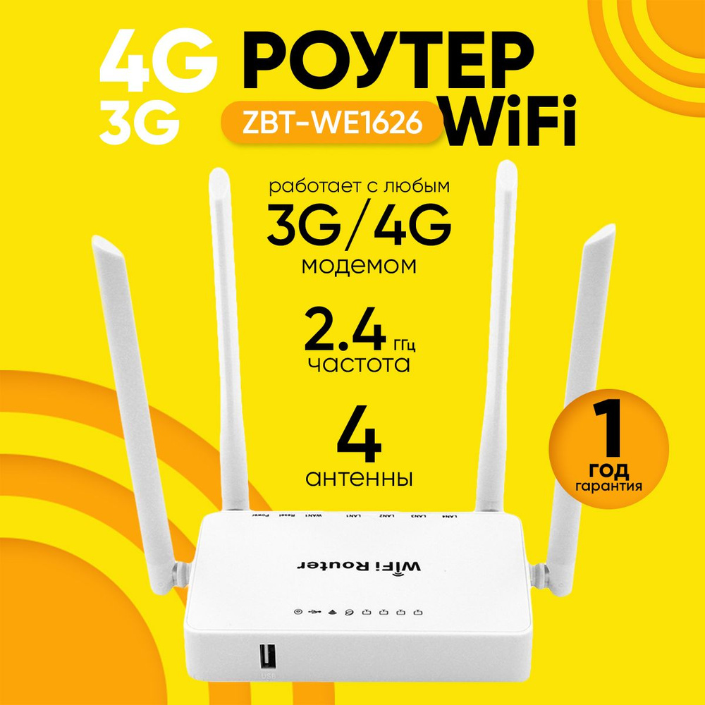 ZBT Роутер Беспроводной Wi-Fi роутер ZBT-WE1626 с поддержкой USB 3G/4G LTE  модемов, 300 Мбит/с, покрытие до 120 кв. м