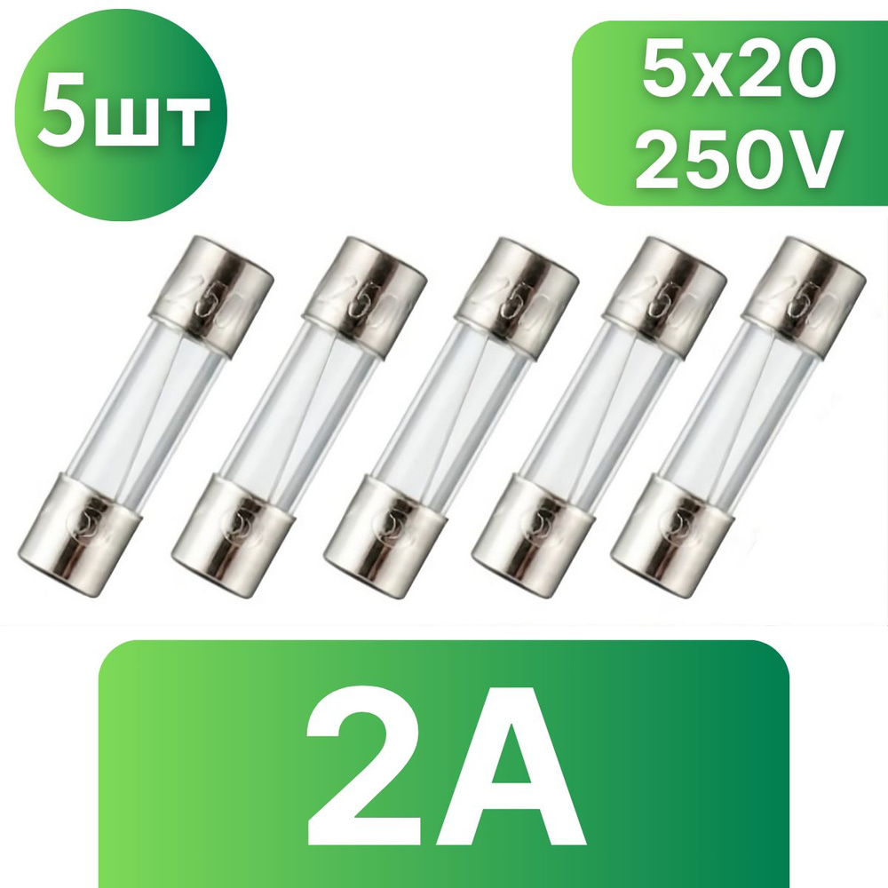 Предохранитель стеклянный 5х20мм 2А 250V - купить с доставкой по ...