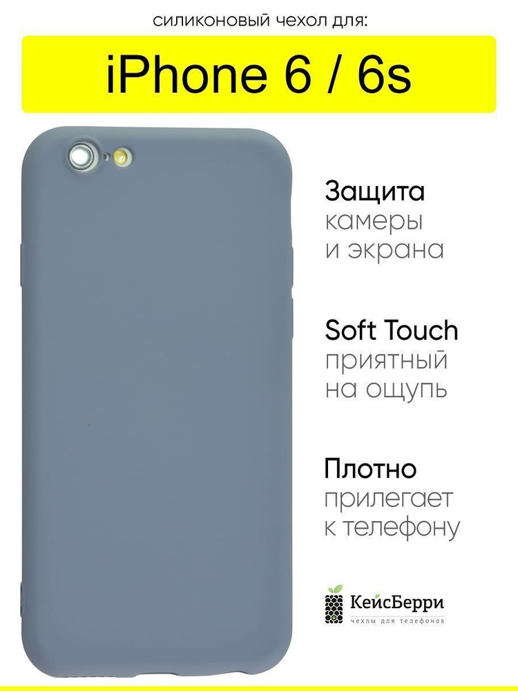 Чехол для iPhone 6, 6S, серия Soft #1