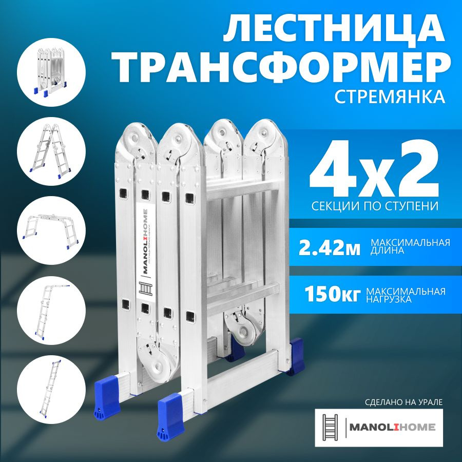 Лестница трансформер MANOLIHOME 4*3, количество секций: 4 - купить по  выгодным ценам в интернет-магазине OZON (1247148233)