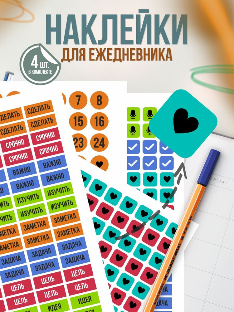 Наклейки для ежедневника Напоминалка о работе цели задачи - купить с ...