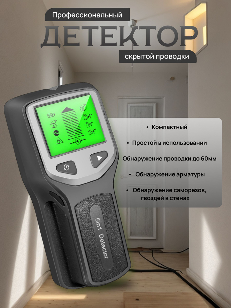 Детектор скрытой проводки CASE. Металлодетектор 5в1. - купить с ...