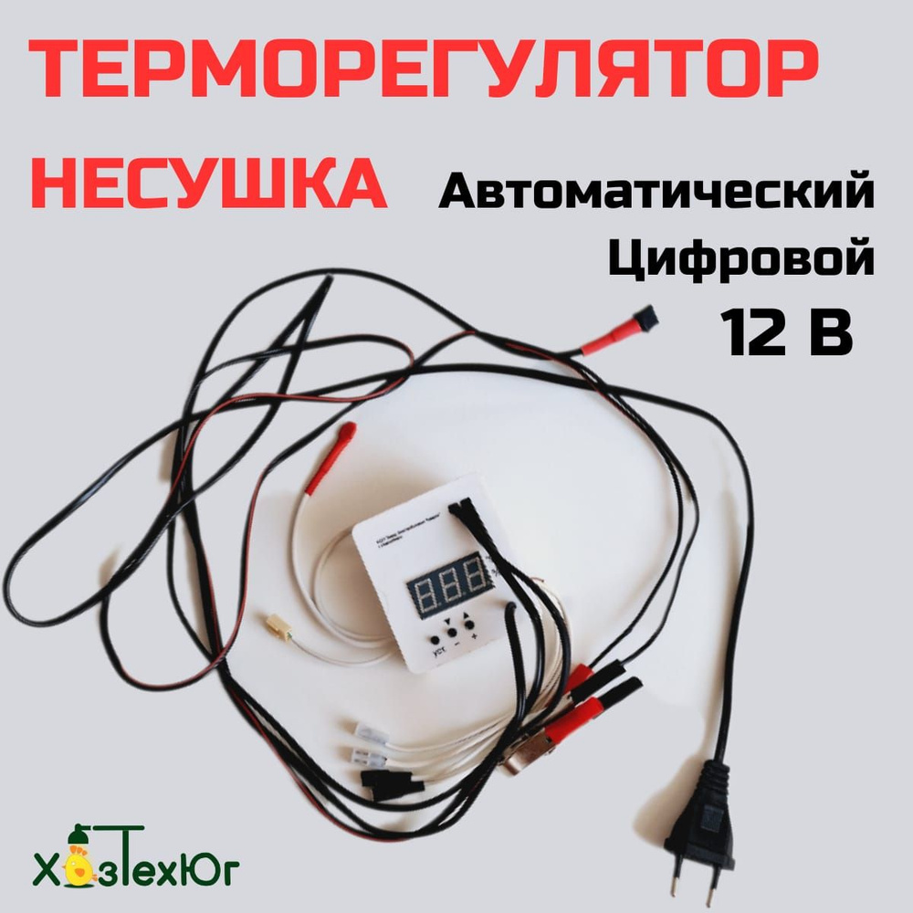 Терморегулятор для инкубатора Несушка Цифровой, 220В/12В купить на OZON ...