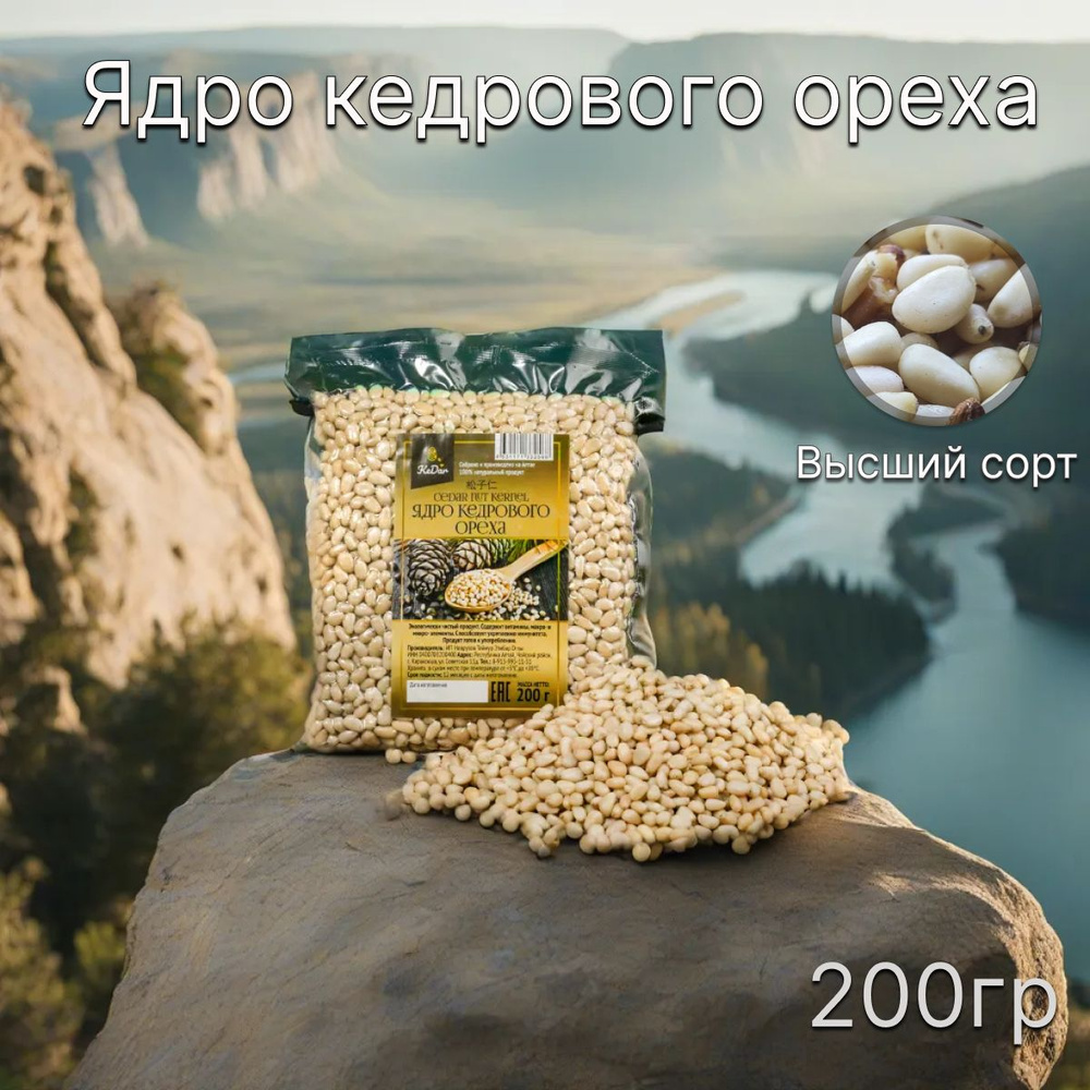 Кедровые орехи очищенные / 200 гр / KeDar - купить с доставкой по ...