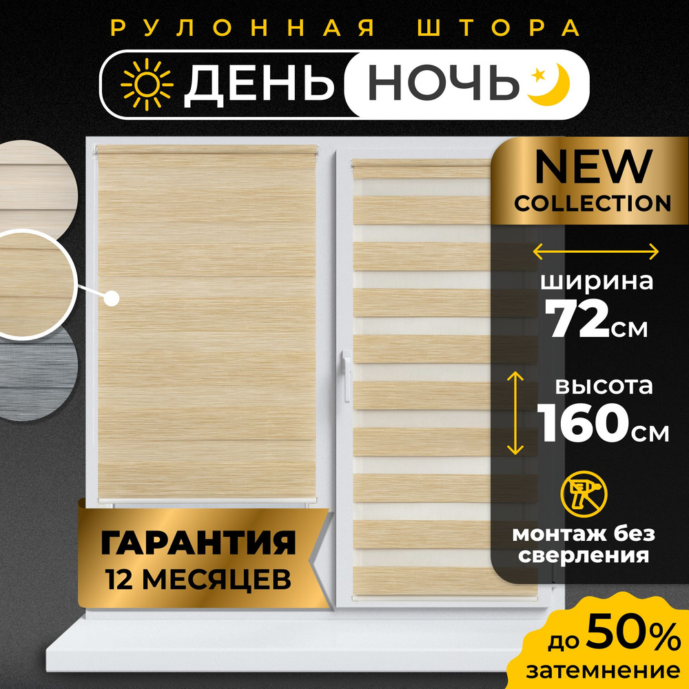 Рулонная штора День-Ночь LmDecor Бруклин 72х160см жалюзи на окна 72 ширина, рольшторы  #1