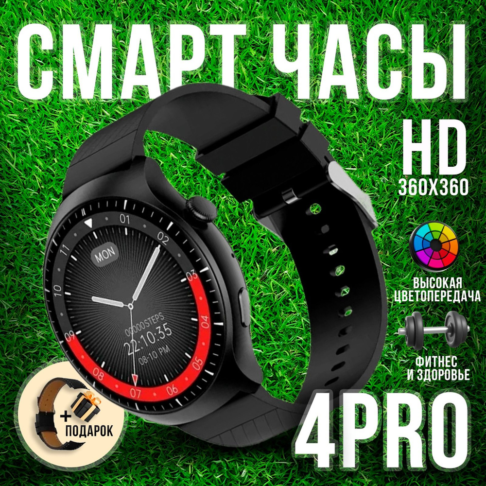 Умные Смарт часы Watch 4 PRO, наручные мужские женские часы, фитнес браслет Premium 4 Pro  #1