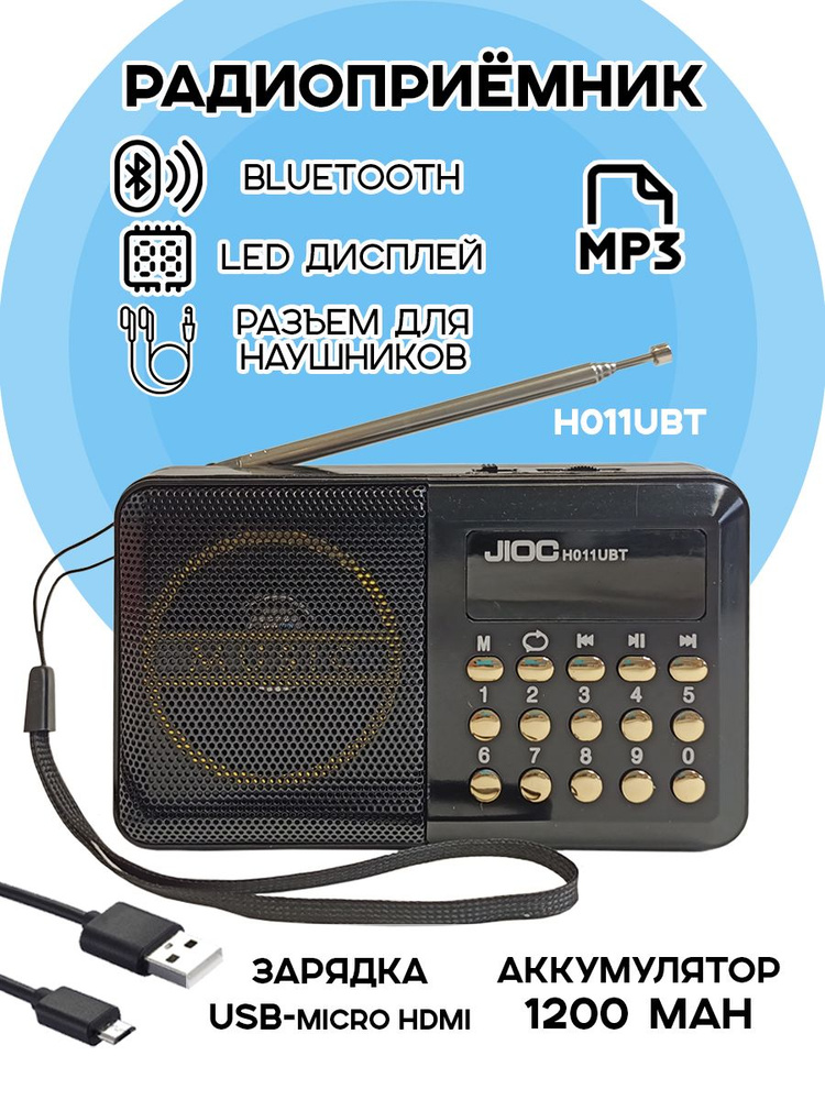 Радиоприемник цифровой Jioc H011UBT цвет - черный #1