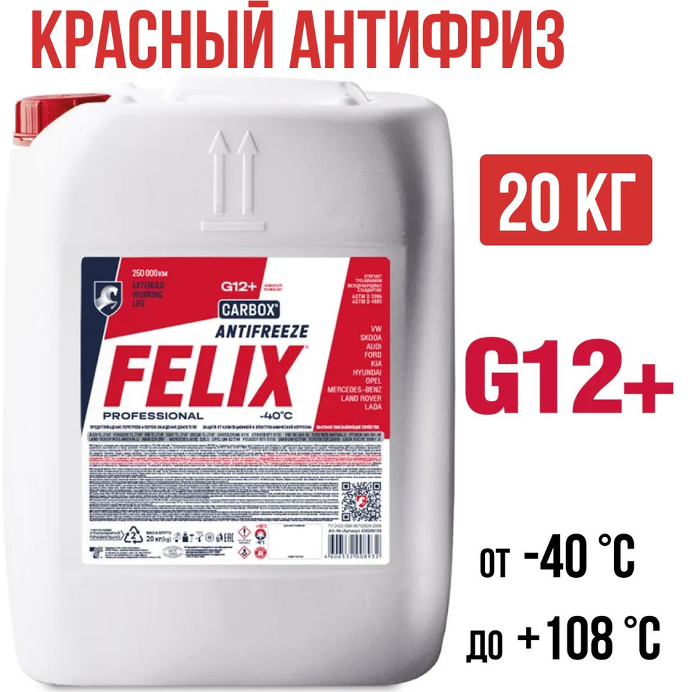 Антифриз 20кг красный FELIX Carbox G12+ до -40С карбоксилатный, жидкость  охлаждающая феликс g12 готовый раствор, теплоноситель, тосол