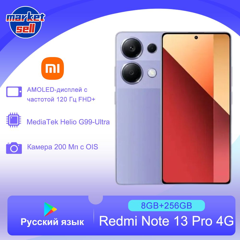 Xiaomi Смартфон Redmi Note 13 Pro 4G глобальная версия(Поддержка русского  языка/Google Play/NFC) Global 8/256 ГБ, фиолетовый