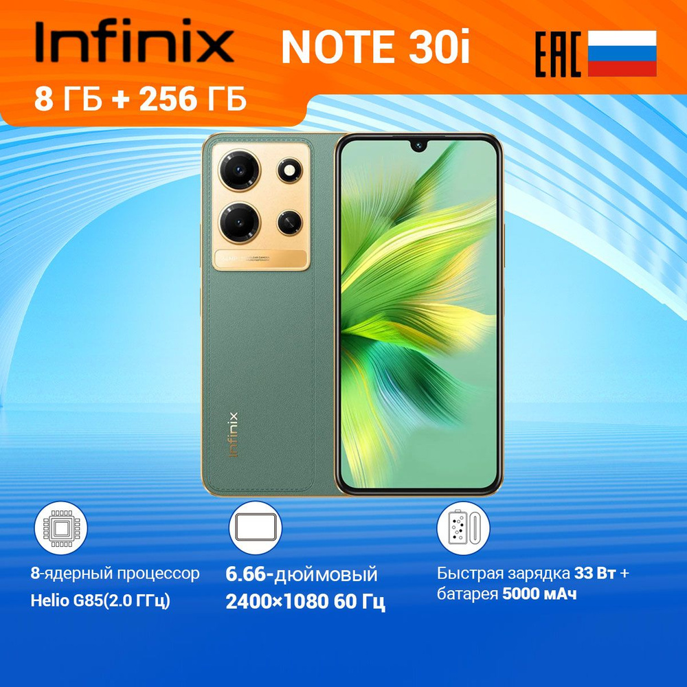 Смартфон Infinix NOTE 30i - купить по выгодной цене в интернет-магазине OZON  (1011711715)