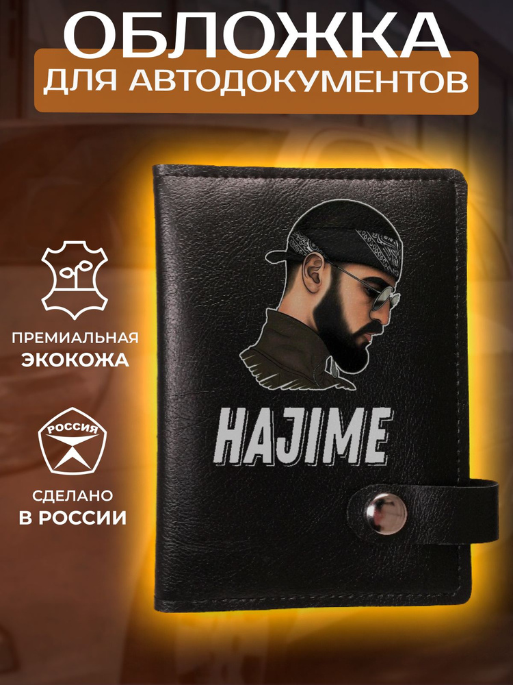 Обложка для документов Russian Handmade - купить с доставкой по ...