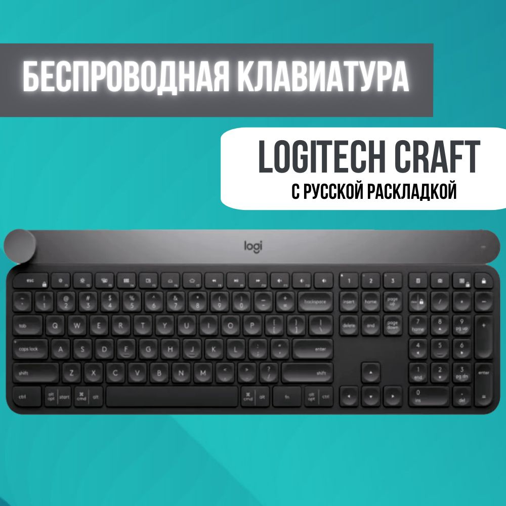 Ножничная клавиатура Logitech Craft купить по низкой цене: отзывы, фото,  характеристики в интернет-магазине Ozon (1269990757)