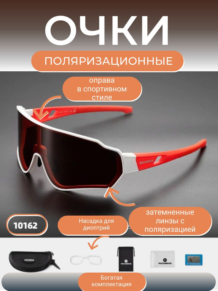 очки спортивные купить по низкой цене в интернет-магазине OZON (1486801542)