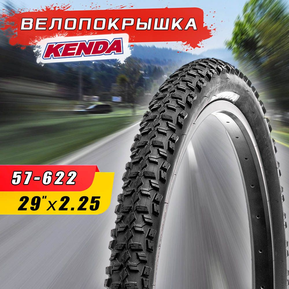 Велопокрышка KENDA 29"х2.25 (57-622) K1168, высокий протектор, для горного велосипеда  #1