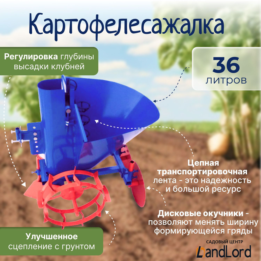 Картофелесажалка КСМ-2 на грунтозацепах (цепной привод) Емкость бункера 36  л.