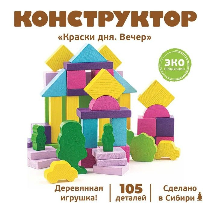 Конструктор Краски дня: вечер, 105 деталей #1