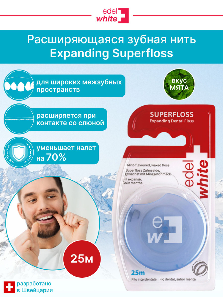 Зубная вощеная нить edel+white Expanding Superfloss (Расширяющаяся супер нить) со вкусом мяты, 25м  #1