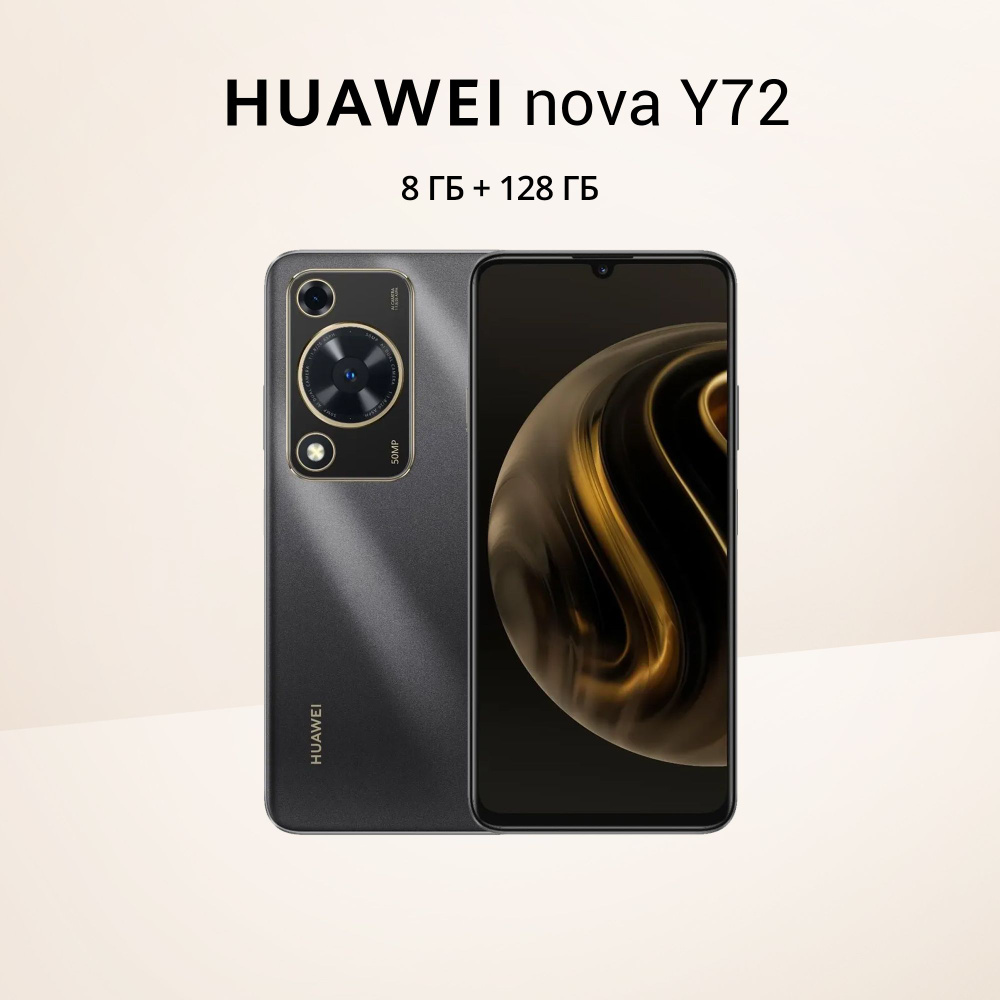 Смартфон HUAWEI nova Y72 - купить по выгодной цене в интернет-магазине OZON  (1426964206)