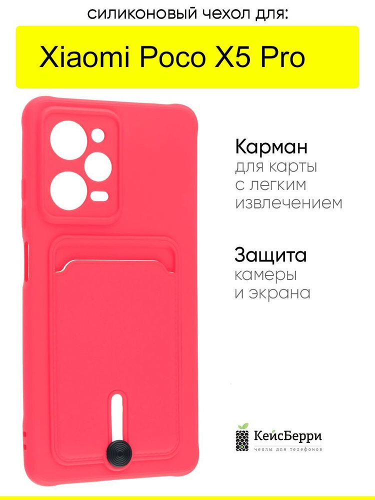 Чехол для Xiaomi Poco X5 Pro, серия Card Case #1