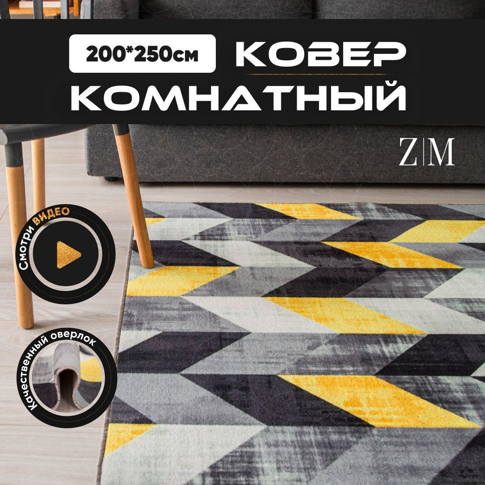 ZAMI HOME Ковер, 2 x 2.5 м #1