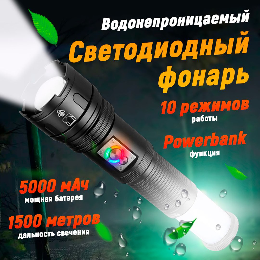 XHP360 Мощный светодиодный фонарь аккумуляторный. Тактический, яркий,  ручной, карманный фонарик на батарейках с USB. Power Bank. Туристический,  поисково-розыскной, ударопрочный - купить с доставкой по выгодным ценам в  интернет-магазине OZON (933063053)