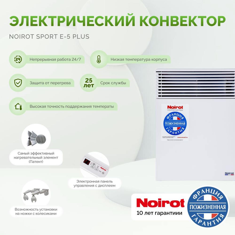 Обогреватель Noirot Spot E-5 Plus_750 купить по выгодной цене в  интернет-магазине OZON (1413697810)