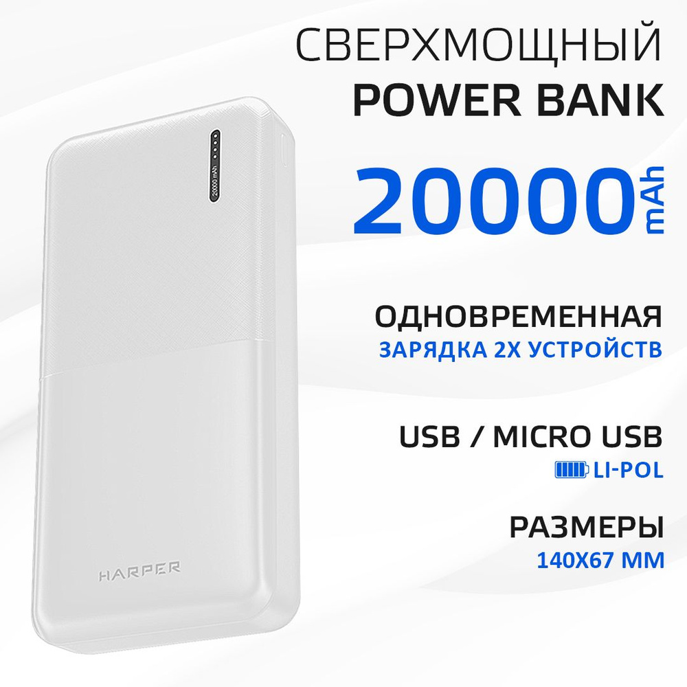 Внешний аккумулятор (Power Bank) Harper PB-20011 - купить по выгодным ценам  в интернет-магазине OZON (397335188)