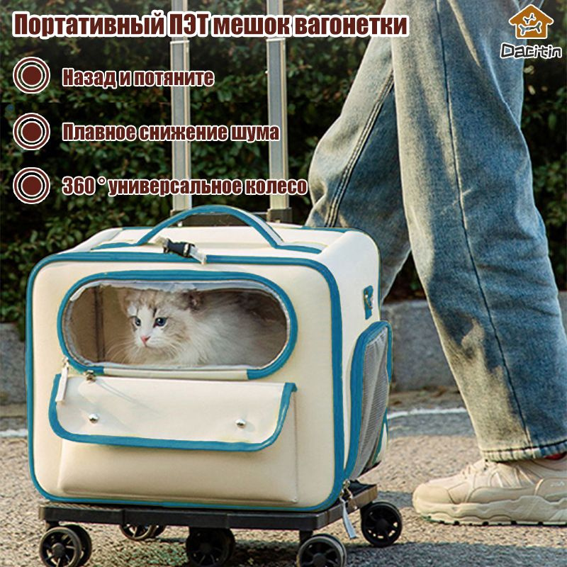 Переноска для кошек,4 в 1 переноска для кошек чемодан на колесах,кошка ...