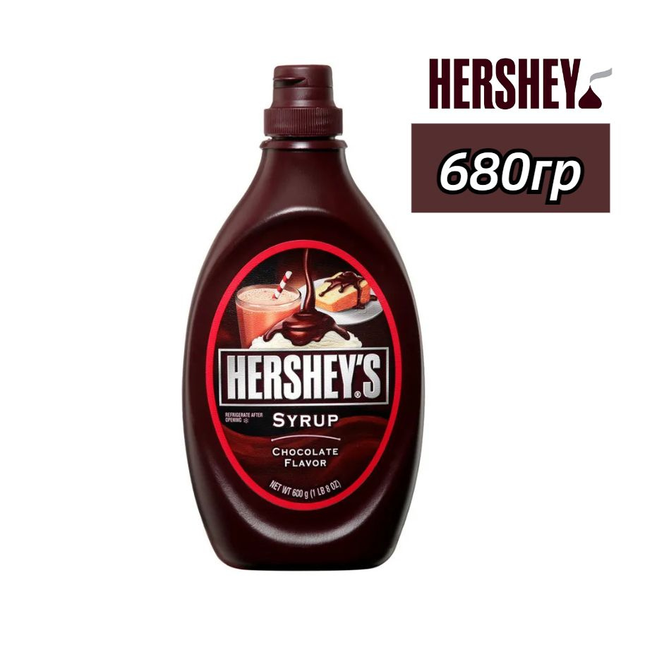 Шоколадный сироп Hershey's 680 гр х 1шт - купить с доставкой по ...