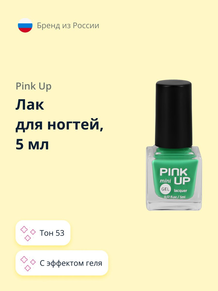 Лак для ногтей PINK UP MINI GEL с эффектом геля тон 53 5 мл #1