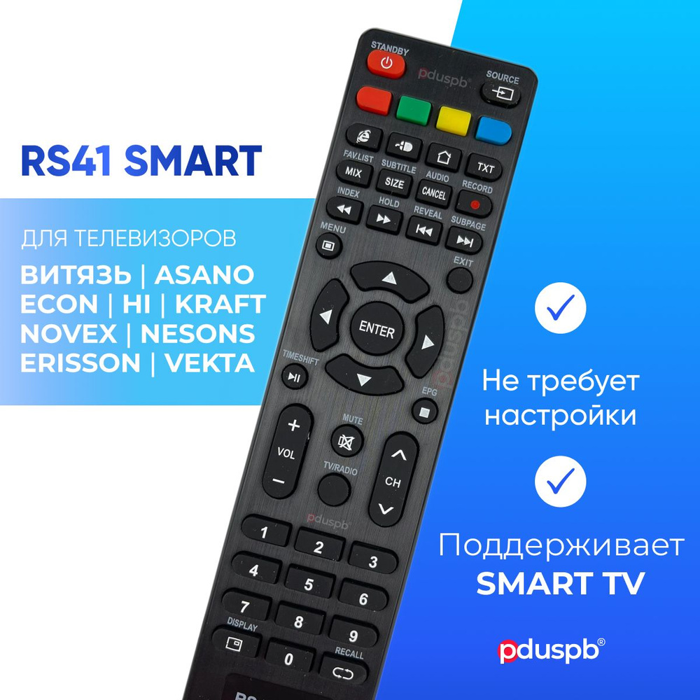 Пульт ду RS41Smart для Smart TV телевизора Витязь (VITYAS), ASANO, ECON,  HI, KRAFT, Novex NESONS Erisson Vekta / RS41C0 HOME