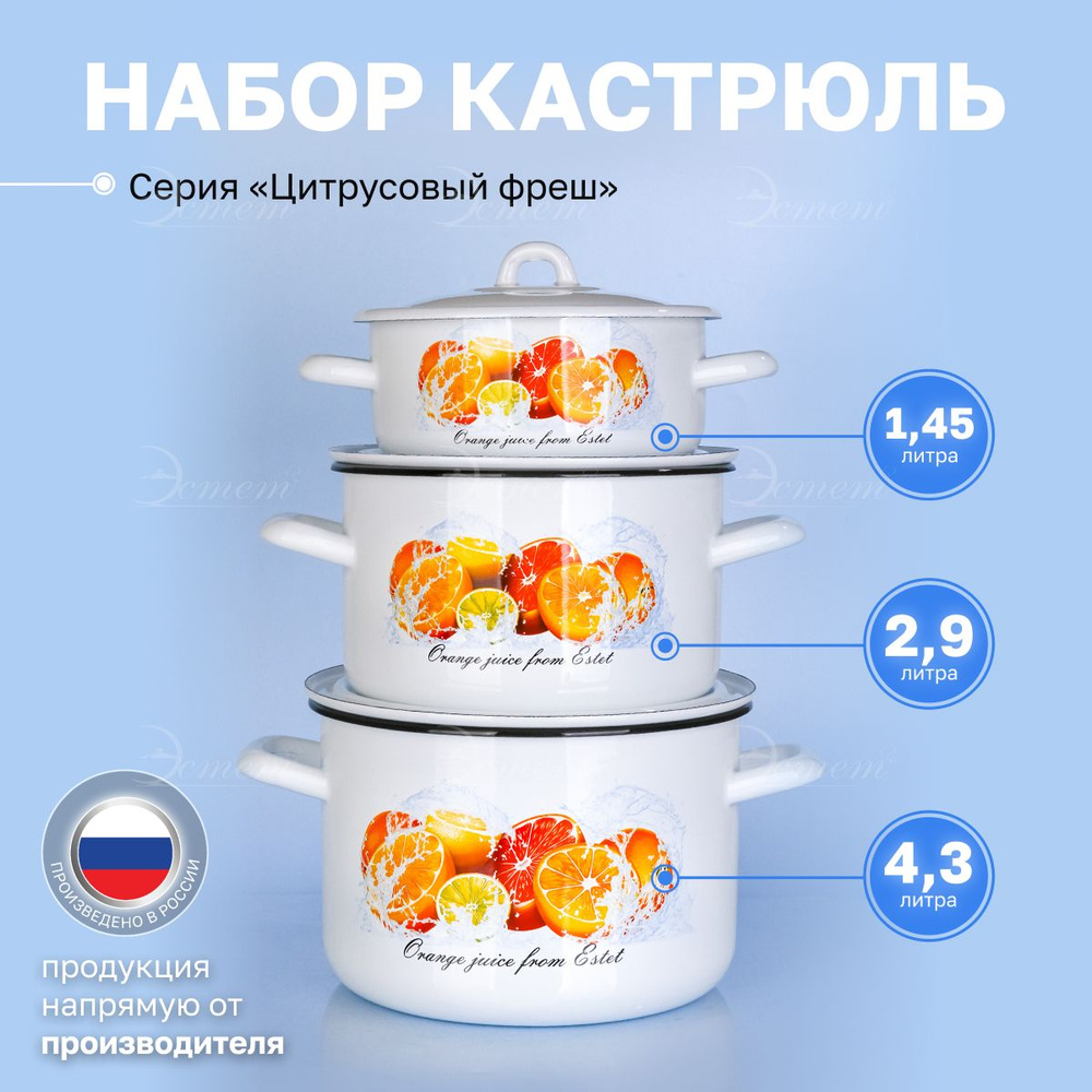 Набор кастрюль "ЭСТЕТ" эмалированные с крышками из 3х 1.45л, 2.9л и 4.3 литра  #1