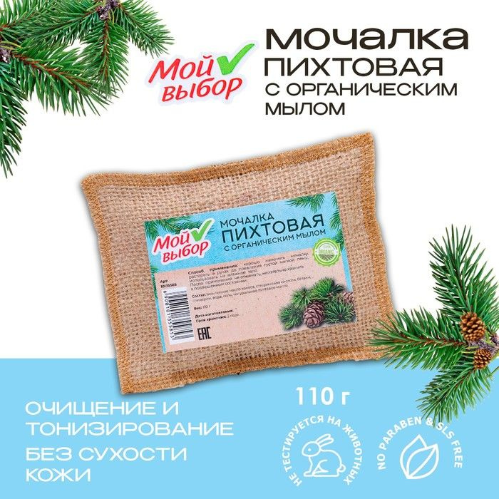 Мочалка льняная с натуральным мылом Пихтовая, 110 г #1