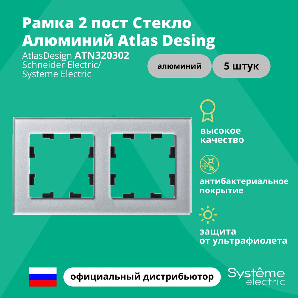 Рамка двойная для розеток и выключателей Schneider Electric (Systeme Electric) Atlas Design Nature оргстекло #1