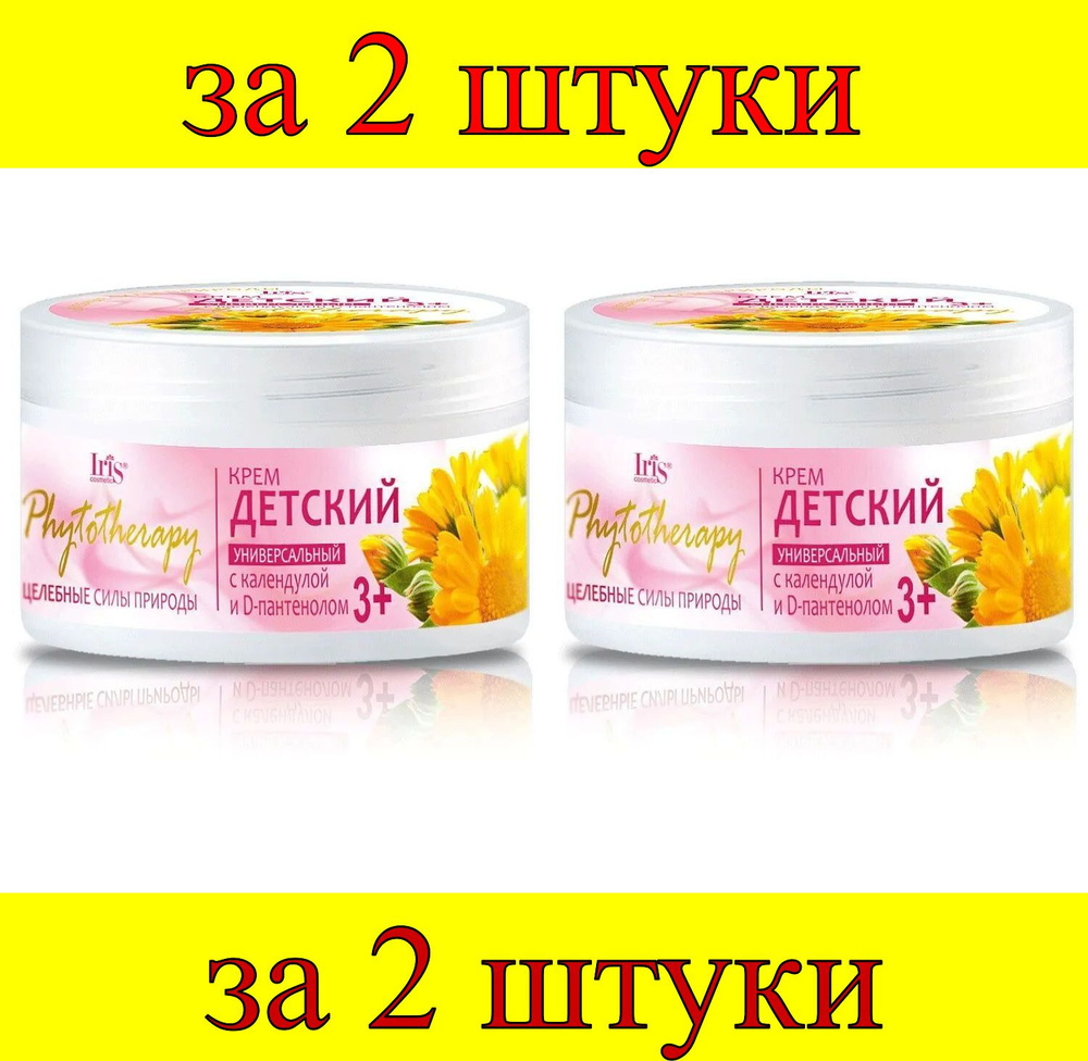 2 шт x БР Phytotherapy Крем детский Универсальный #1