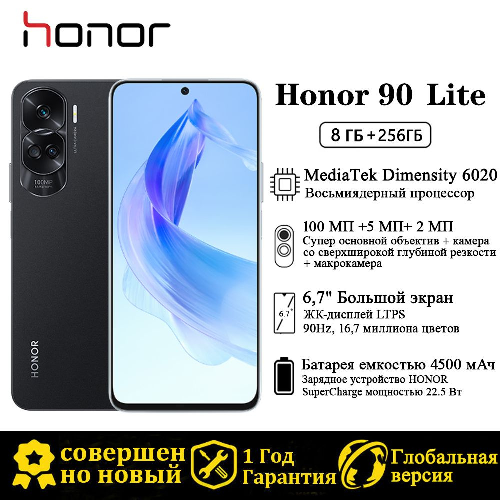 Honor Смартфон 90 Lite,8/256ГБ，Поддержка русскоязычных сервисов и  Google，Глобальная верси Global 8/256 ГБ, черный