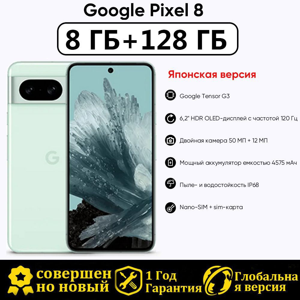 Смартфон Google Японская версия Pixel 8 Поддержка русского языка - купить  по выгодной цене в интернет-магазине OZON (1476494788)