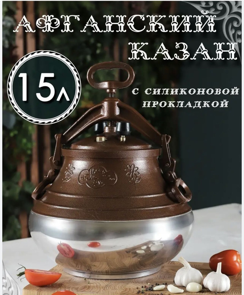 Казан, 15 л #1