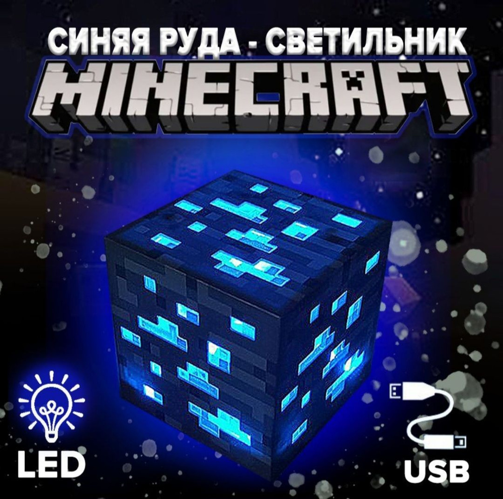Майнкрафт/Minecraft Ночник светильник детский пиксельный куб  #1