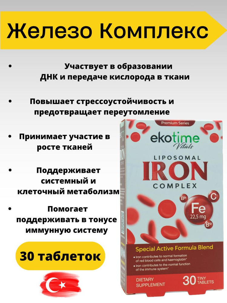 Бисглицинат железа с витамином С. Липосомальное - купить с доставкой по ...
