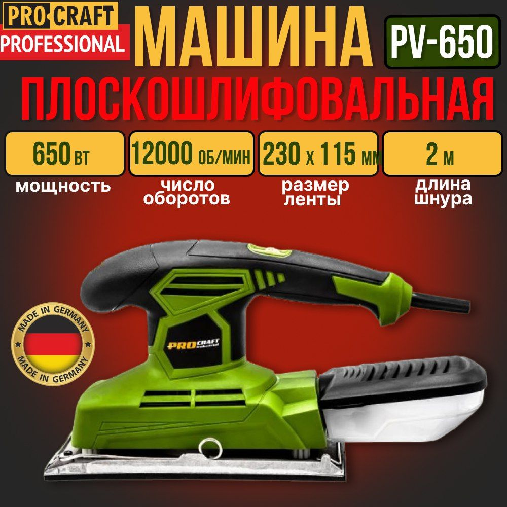 Шлифмашина вибрационная Procraft Шлифмашина плоская - купить по низким  ценам в интернет-магазине OZON (1135394148)