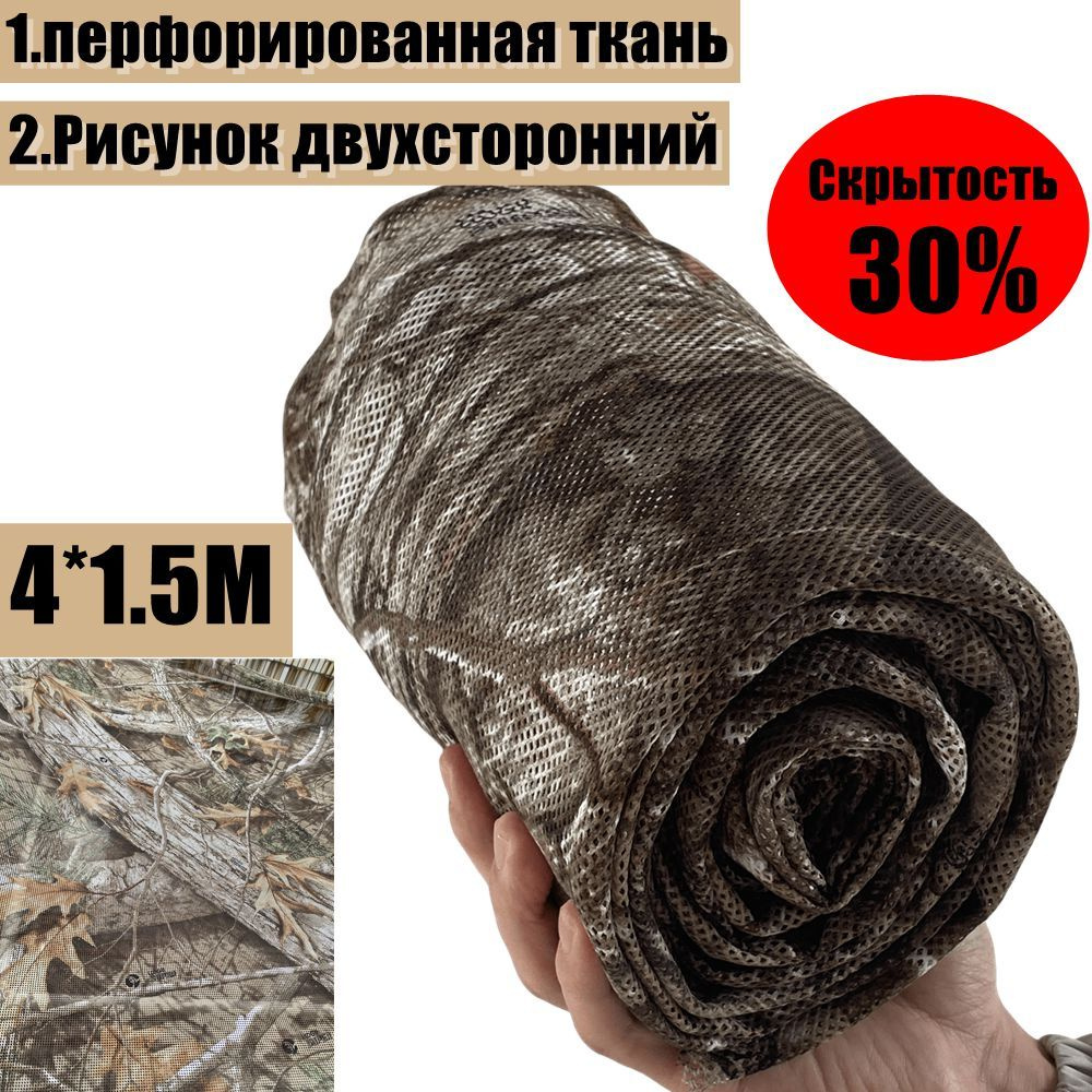 Ayrollva Маскировочная сетка купить на OZON по низкой цене (1797606725)