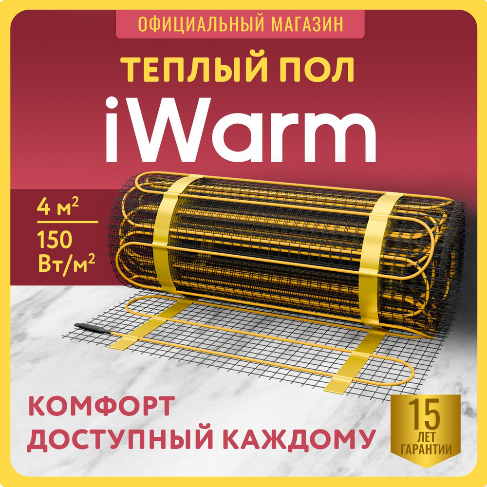 Нагревательный мат IWARM + механический терморегулятор LC001 белый_1200 4  м² - купить по доступным ценам в интернет-магазине OZON (1431575542)