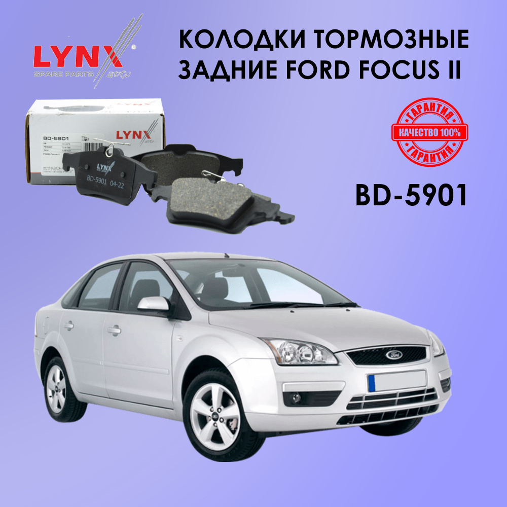 Колодки тормозные LYNXauto BD-5901 Задние - купить по низким ценам в  интернет-магазине OZON (571876774)