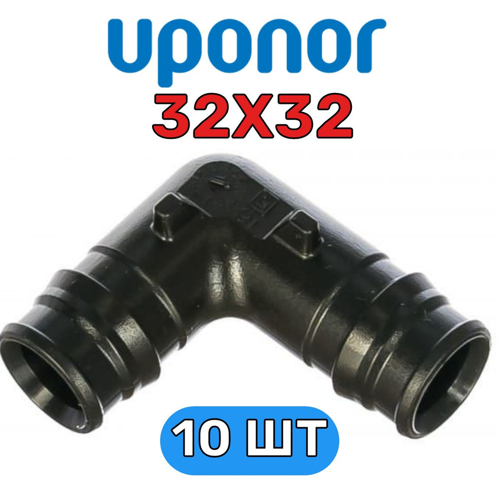 Угольник PPSU 32х32 Uponor Q&E соединительный 10 штук #1