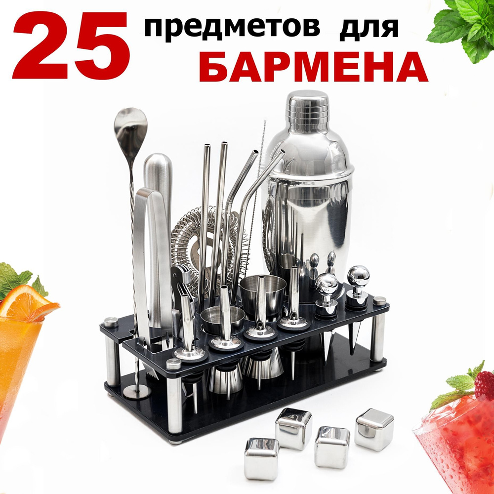 Набор для приготовления коктейлей LEMIRO, 25 шт - купить по выгодным ...