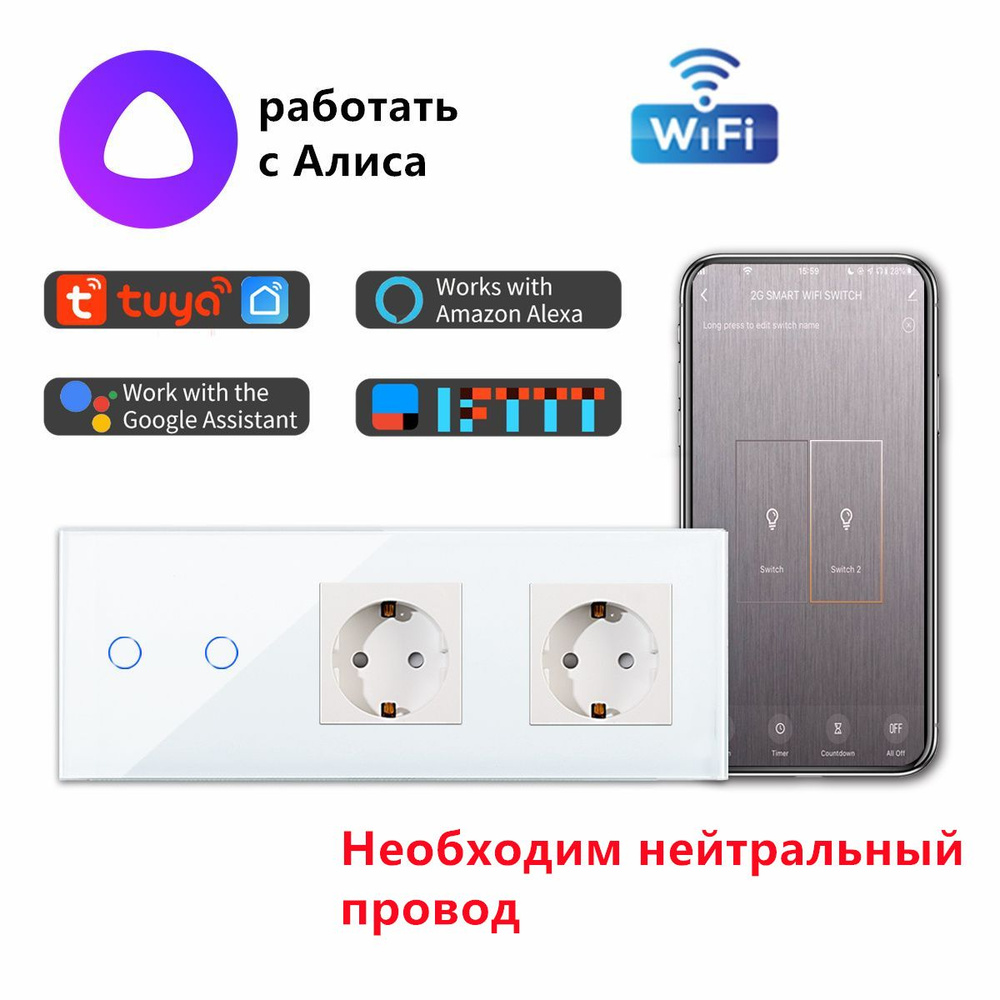 Умный выключатель ,2 клавиши 2 розетка,работать с Алиса,розетка ...