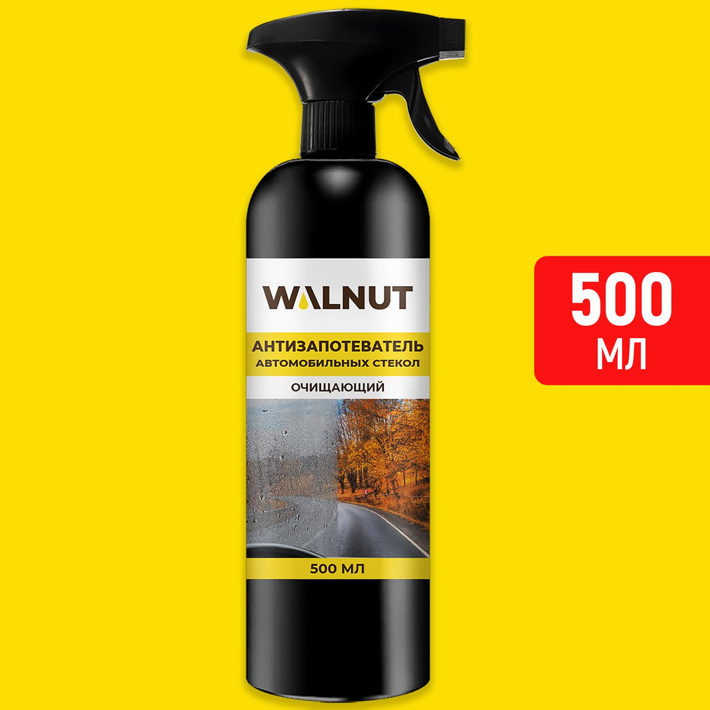 Антизапотеватель WALNUT - купить по выгодным ценам в интернет-магазине OZON  (834534079)