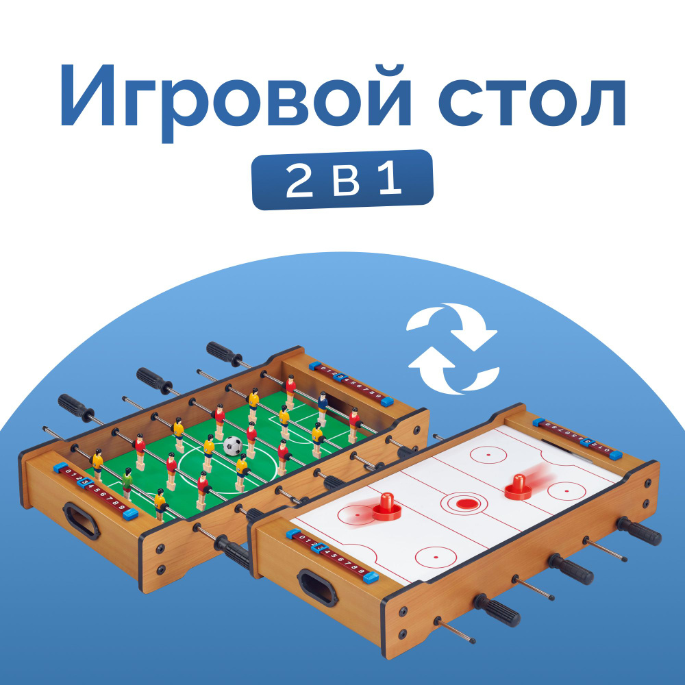 Настольный хоккей и футбол, 2 в 1 - купить с доставкой по выгодным ...