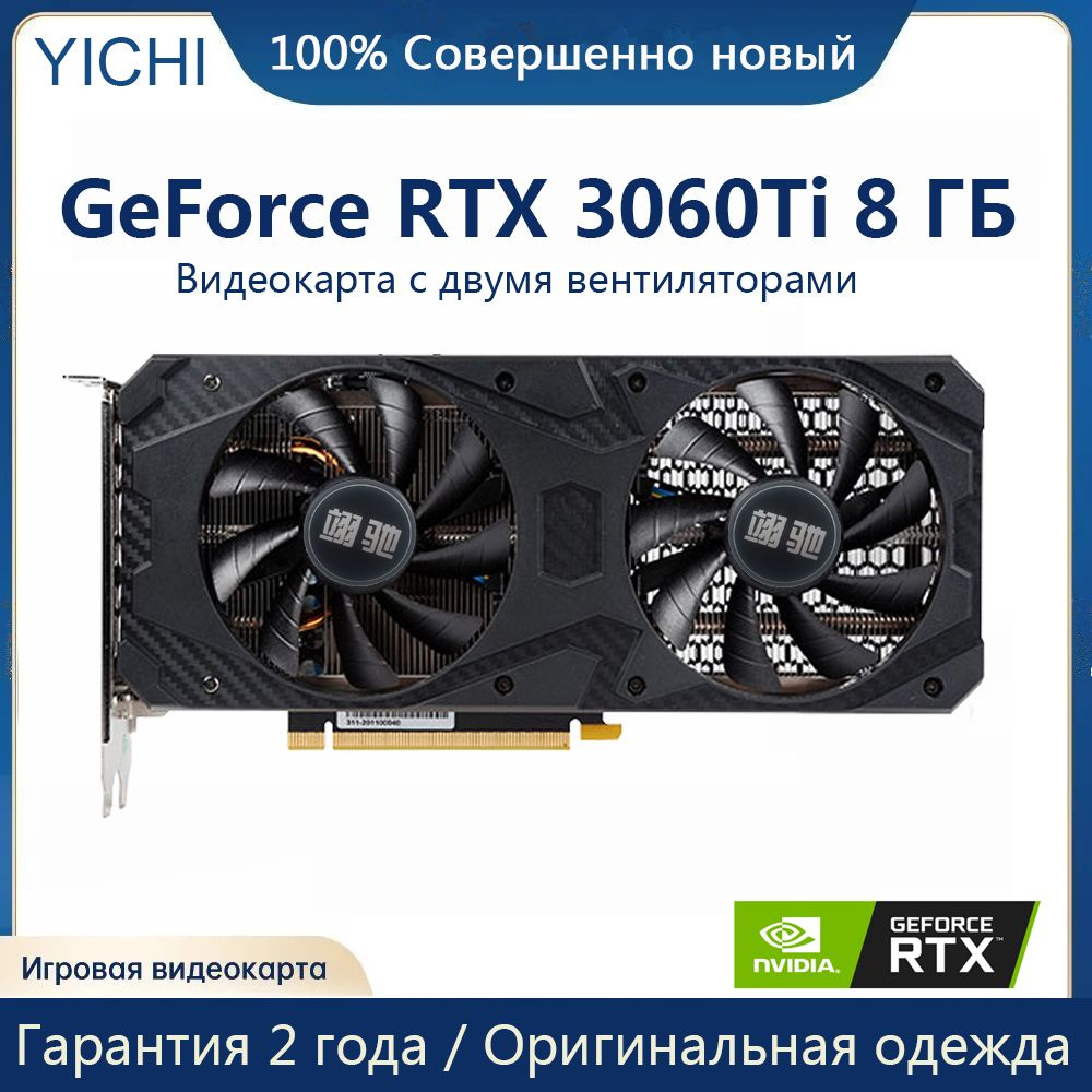 Видеокарта YICHI GeForce RTX 3060 Ti, 8 ГБ GDDR6 - купить по низким ценам в  интернет-магазине OZON (1489843967)